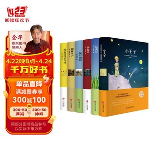 精装硬壳儿童文学世界经典名著全6册（小王子+昆虫记+神秘岛+绿野仙踪+柳林风声+爱丽丝漫游）