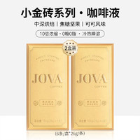 JOVA 小金砖浓缩0糖0脂速溶咖啡 2盒装（12杯）