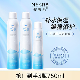 弥玥泉 补水喷雾保湿护肤妆前晒后舒缓小分子爽肤水300ml*2+150ml