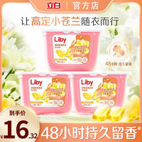 Liby 立白 小苍兰浓缩香氛倍净洗衣凝珠香味持久护色留香珠去污渍洗衣液