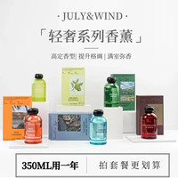 july wind 七月和风限定礼盒高端轻奢除异味卧室卫生间房间香 2瓶：怀中玫桂+尼罗河花园 野狼礼盒100毫升
