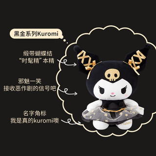 Kuromi  三丽鸥酷洛米娃娃毛绒玩具抱枕玩偶库洛米公仔六一儿童 9号黑金系列酷洛米 9号黑金系列酷洛米（黑色）