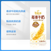 伊利谷粒多燕麦谷物牛奶200ml*12盒整箱早餐奶营养早餐搭档