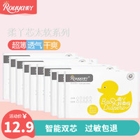 Rouya 柔丫 芯太软纸尿裤试用装NB码14片