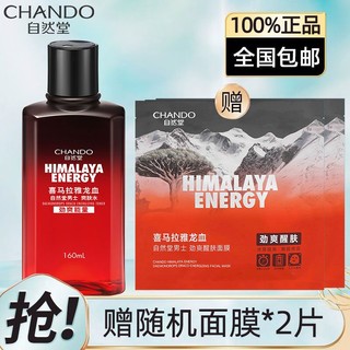 CHANDO 自然堂 男士爽肤水喜马拉雅龙血补水保湿舒缓清爽滋润护肤官方正品