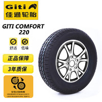 Giti 佳通轮胎 佳通(Giti)轮胎 165/65R14 79T GitiComfort 220 适配江淮悦悦