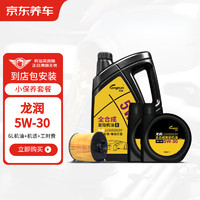 京东养车 龙润发动机润滑油 全合成汽机油5W-30SN级6L 含机滤包安装