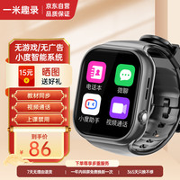一米趣录 4G全网通无游戏儿童电话手表可插卡长待机男女孩玩具