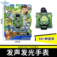 妙普乐BEN10少年骇客 Omnitrix玩具声光手表变身发射器模型 BEN10声光手表