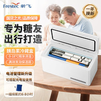 Frestec 新飞 胰岛素冷藏盒 便携充电式小冰箱药品冷藏箱家用车载恒温小药盒