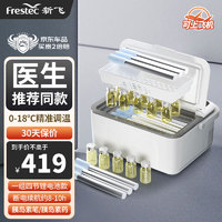 Frestec 新飞 胰岛素冷藏盒 便携充电式小冰箱药品冷藏箱家用车载恒温小药盒