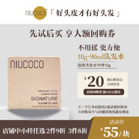 NIUCOCO 椰油固体洗发水无皂基洗发皂10g≈90ml