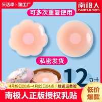 南极人 乳贴隐形夏胸贴女婚纱专用大胸防走光防凸点硅胶内衣用保护