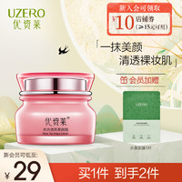 UZERO 优资莱 玫瑰花茶水光透亮素颜霜懒人面霜裸妆遮瑕亮肤保湿国货护肤品50g