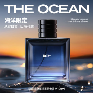 反转青春 男士香水100ml 海洋淡香持久古龙水清新自然男人味