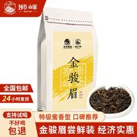 狮峰 牌金骏眉红茶蜜语特级浓香正宗金骏眉袋装30g