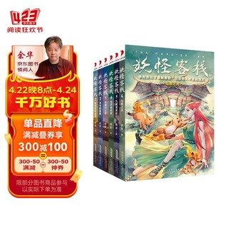 妖怪客栈全套共6册 原著正版东方文化中国神话幻想小学生三四五六年级科幻冒险玄幻故事书课外阅读书籍