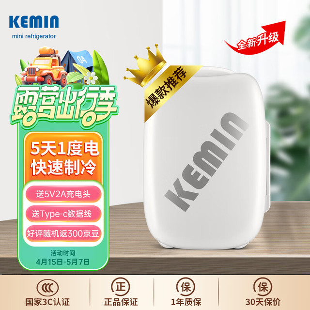 科敏 6L小冰箱宿舍储奶母乳