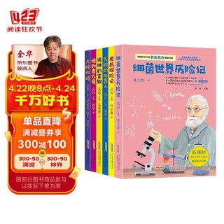 中国科学文艺名家名作精品书系（第一辑全套6册）引领科学阅读儿童文学经典小学课外读物