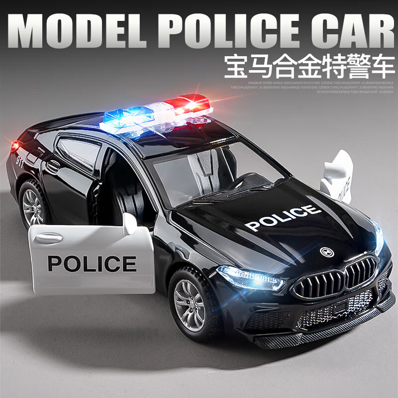 1:32宝马M8英文警车版 音乐+灯光+车牌定制+礼盒包装