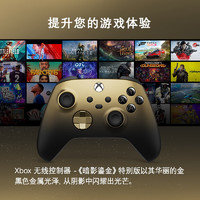 Microsoft 微软 Xbox游戏手柄  暗影鎏金 特别版蓝牙无线连接