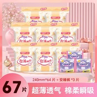 Free 飞 丝薄棉柔舒适卫生巾女整箱亲肤日夜用组合装姨妈巾8包12包