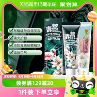 88VIP：两面针 青蒿紫荆花多效护龈牙膏120g*2牙齿清新口气上火亮白