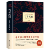 马尔克斯百年孤独50周年纪念版 人间失格月亮与六便士我是猫罗生门瓦尔登湖