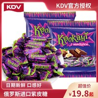 KDV 俄罗斯原装进口紫皮糖夹心巧克力果仁500g结婚喜糖果年货零食