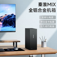 华擎ITX主板全铝合金机箱PCIE拓展5.7L体积【秦淮MIX】 曜石黑 前置双USB3.0