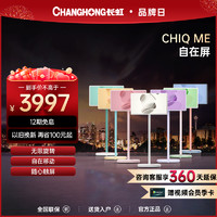 CHANGHONG 长虹 CHiQ ME 27英寸自在屏随心屏闺蜜机健身网课移动电视儿童礼物