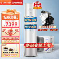 GREE 格力 空气能热水器御锦变频200升家用80℃净水洗WiFi