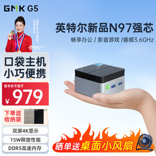 GMK 极摩客 G5 英特尔新品N97 办公微型台式电脑 mini迷你主机小型PC盒子多屏4K口袋主机 12G内存条+256G固态硬盘