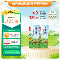 lepur 乐纯 '）万里挑一水牛牛奶200ml*2盒/箱4.0g蛋白儿童减乳糖高钙奶 试用装