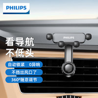 PHILIPS 飞利浦 车载手机支架汽车导航用手机架出风口固定器车上车内多功能夹2303