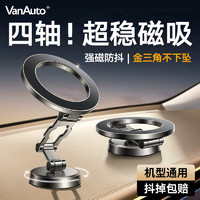 VANAUTO 磁吸支架汽车导航支架