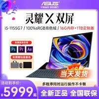 百亿补贴：ASUS 华硕 灵耀X 双屏 高性能双触控屏 14英寸轻薄笔记本 100%sRGB