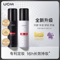 UCM 升级款+定妆喷雾防水防汗控油快速定妆不脱妆3