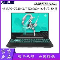 百亿补贴：ASUS 华硕 天选5 Pro 七代锐龙版 16英寸 游戏本