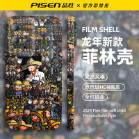 百亿补贴：PISEN 品胜 IQOO12/11/10手机壳IQOOneo8/7/6/5梵高风格Z8/7/6/5新款2024