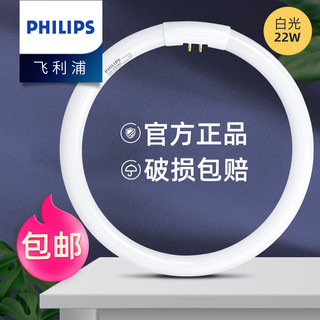 PHILIPS 飞利浦 三基色环形灯管圆形灯管节能led灯圈T5四针吸顶灯芯替换22W