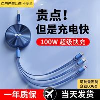 百亿补贴：CAFELE 卡斐乐 100W超级闪充三合一数据线USB一拖三苹果华为typec可伸缩线