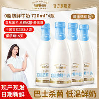 【】 每日鲜语0脂肪低温鲜奶720ml*2瓶装脱脂高端鲜奶生牛乳【6天内】