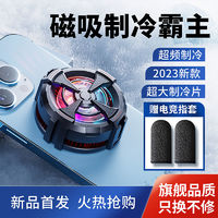 WEKOME 磁吸半导体制冷手机散热器背夹游戏电竞苹果平板降温AL12
