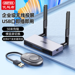 UNITEK 優越者 無線投屏器USB傳輸4K高清手機電腦投影儀同屏接電視顯示器