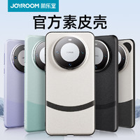 百亿补贴：JOYROOM 机乐堂 适用于华为mate60pro手机壳新款素皮保护套pro防摔高级壳