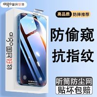 百亿补贴：aigo 爱国者 苹果14/15防窥膜iPhone13/12/11PRO钢化膜xs全屏防尘手机膜