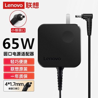 百亿补贴：Lenovo 联想 原装小新Air14笔记本充电器小细圆口65W电源适配器20V 3.25A