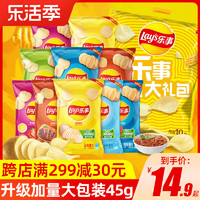 Lay's 乐事 薯片膨化一箱超大包礼包整箱45g小吃解馋吃货休闲零食品批发