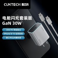 CukTech 酷态科 苹果30W氮化镓充电器PD快充+1米60w数据线